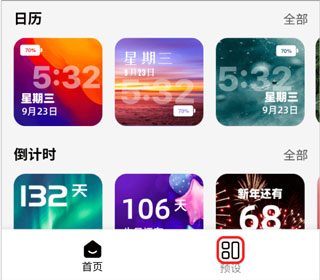 百变小组件app截图0
