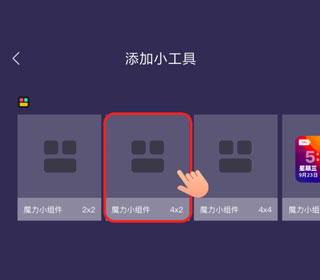 百变小组件app截图2