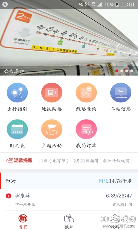 杭州地铁截图
