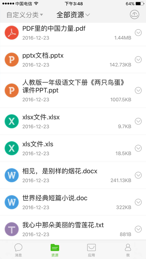 国家教育云截图