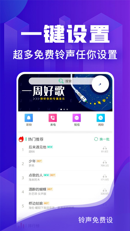 来电铃声截图