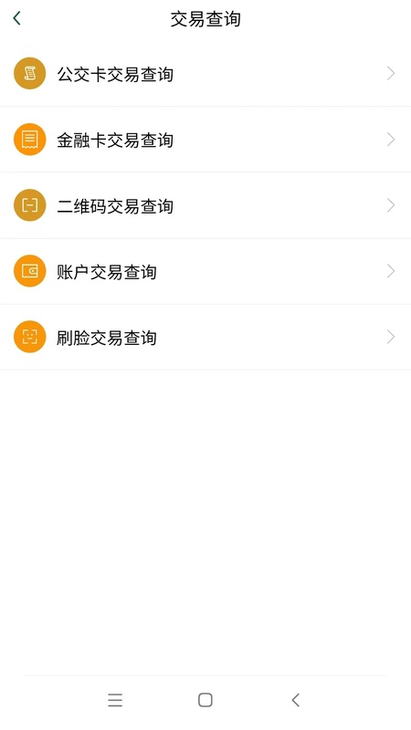 哈尔滨城市通app截图
