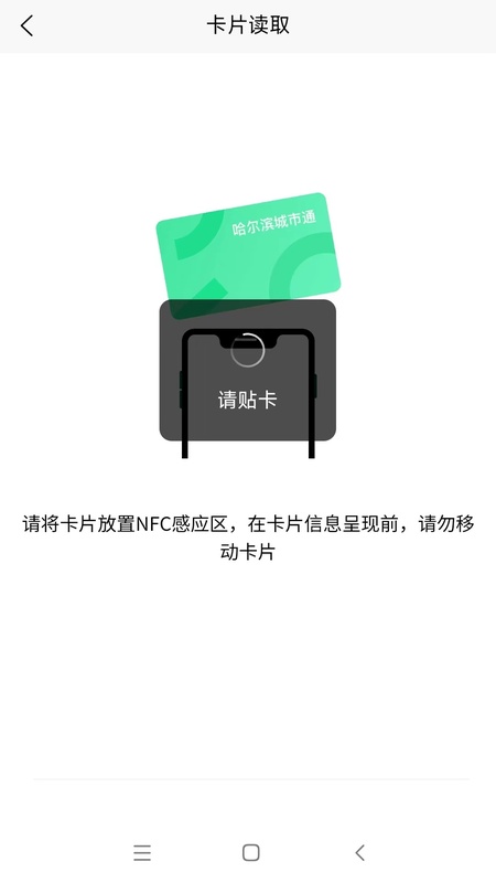 哈尔滨城市通app截图