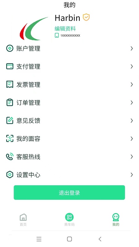 哈尔滨城市通app截图