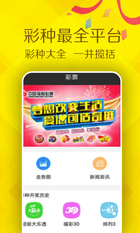 盈众彩票app彩票截图0