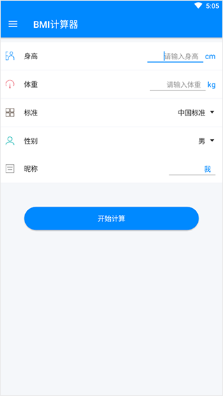 bmi计算器app截图