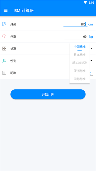 bmi计算器app截图