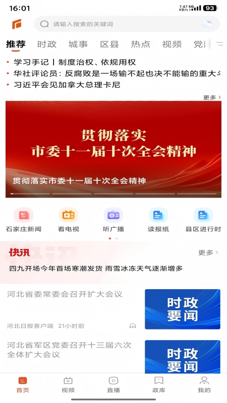 无线石家庄截图