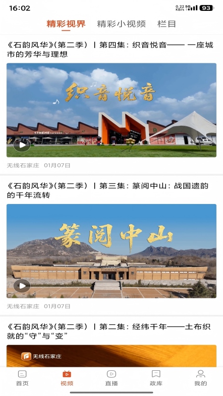 无线石家庄截图