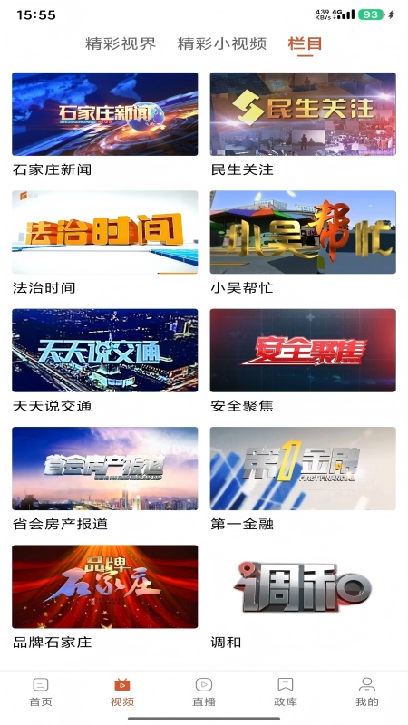 无线石家庄截图