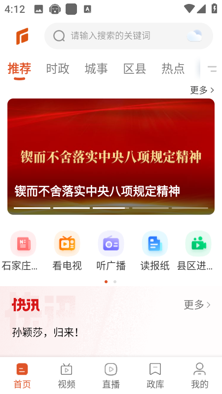 无线石家庄截图