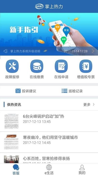 掌上热力APP截图