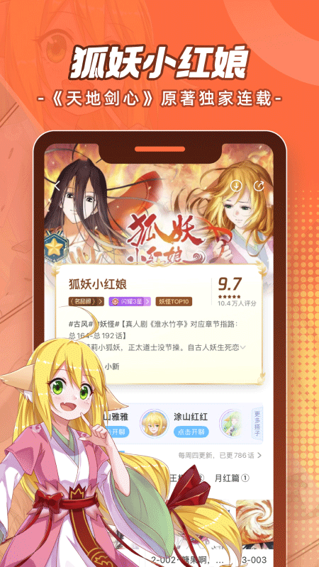 腾讯动漫app截图