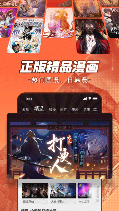腾讯动漫app截图
