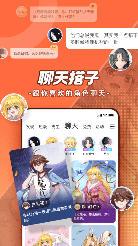 腾讯动漫app截图