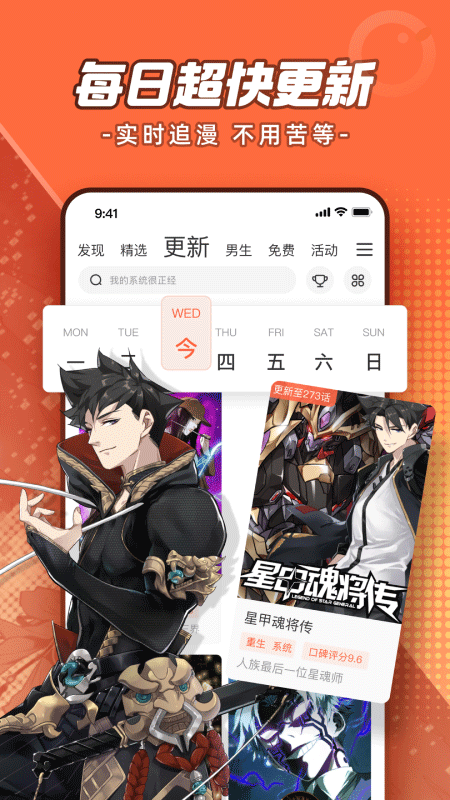 腾讯动漫app截图