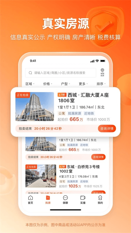 瀚海拍卖app截图