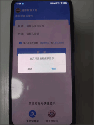 鹰潭智慧人社app截图