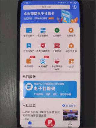 鹰潭智慧人社app截图
