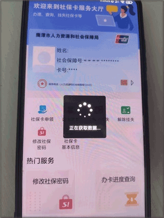 鹰潭智慧人社app截图