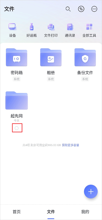阿里云盘app截图