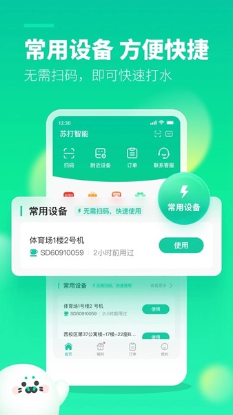 苏打校园截图0