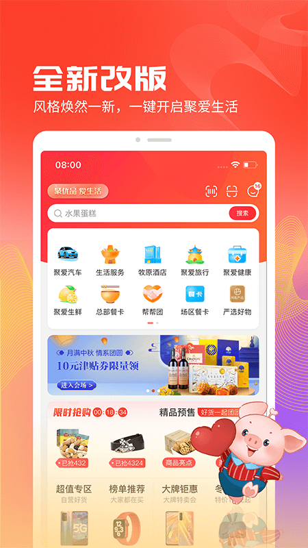 聚爱优选app截图