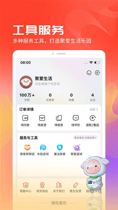 聚爱优选app截图