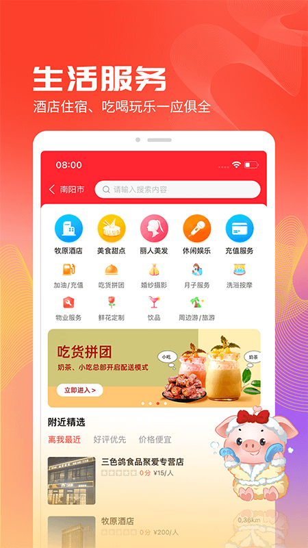 聚爱优选app截图