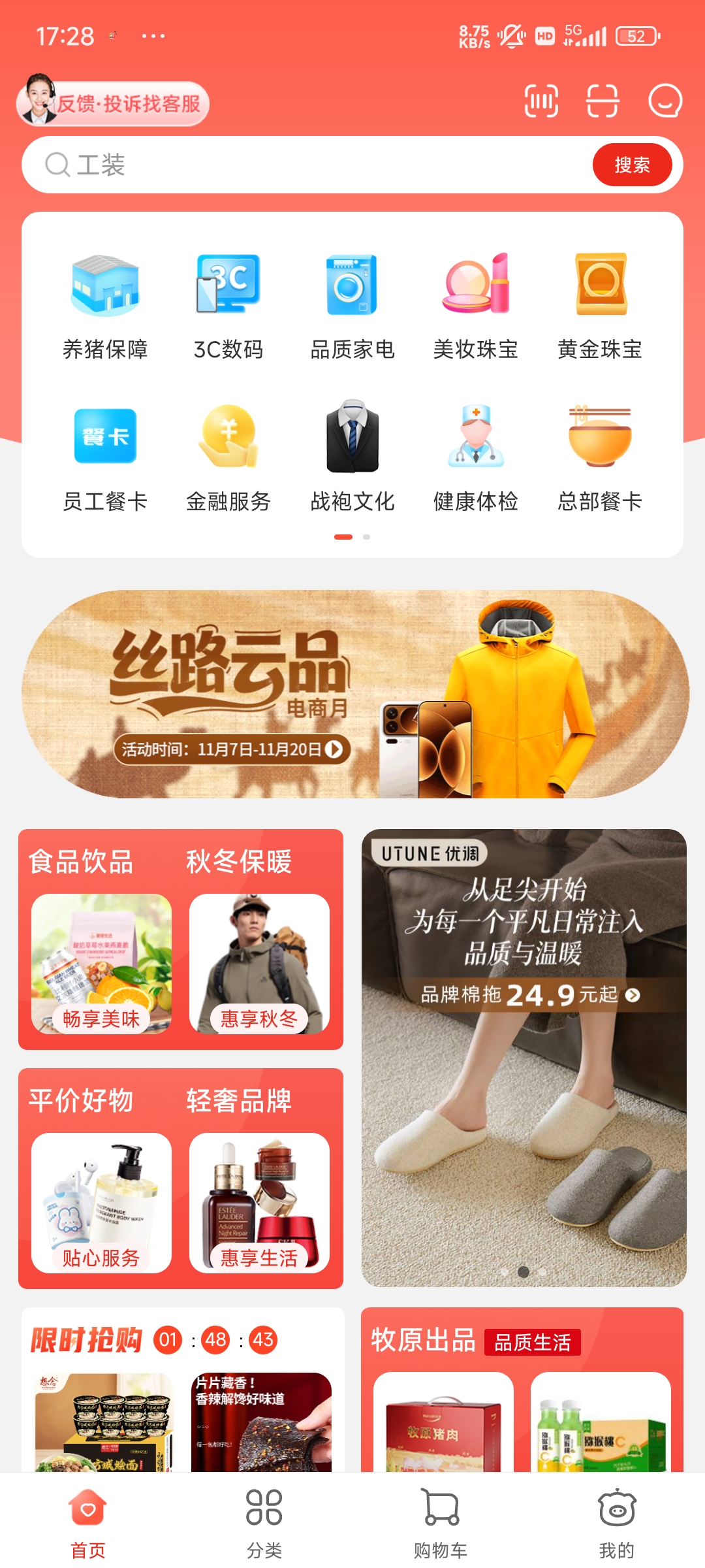 聚爱优选app截图