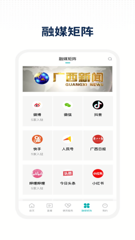 柳城声声通截图