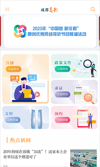 成都高新app截图