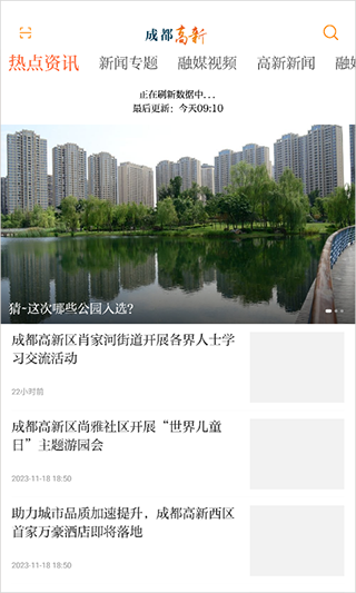 成都高新app截图
