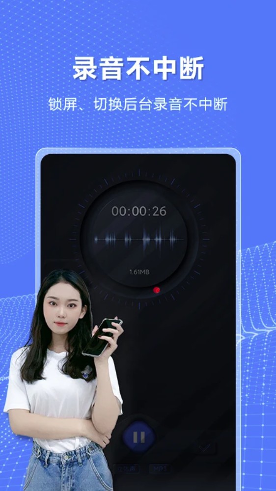 高清录音机截图