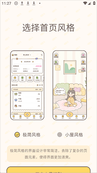 小贝记账app截图