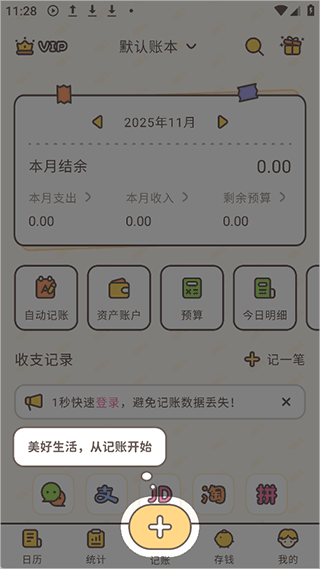 小贝记账app截图