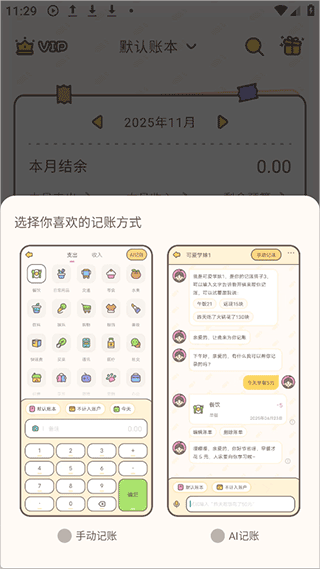 小贝记账app截图