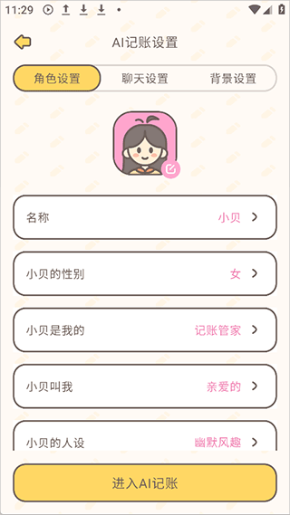 小贝记账app截图