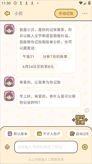 小贝记账app截图