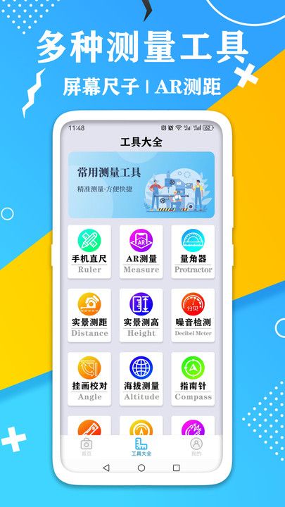 AR测量计数器截图