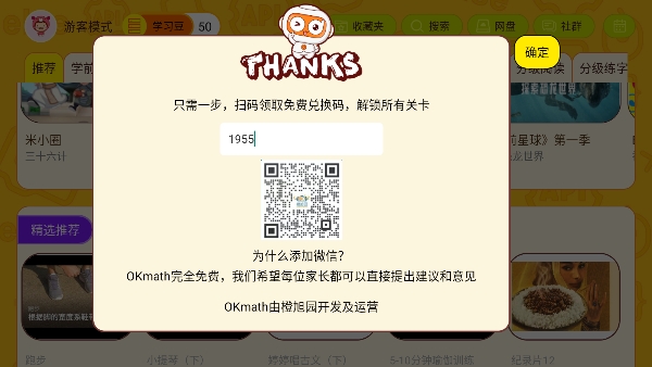 OKMath全科启蒙官方版软件截图
