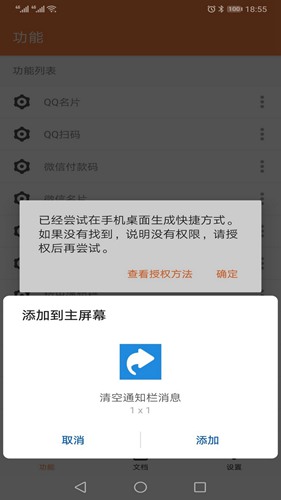 狐狸按键大师 安卓版v0.1.25截图