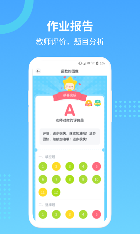 五好学生小学截图