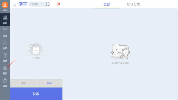 德客移动收银系统手机版截图