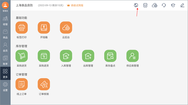德客移动收银系统手机版截图