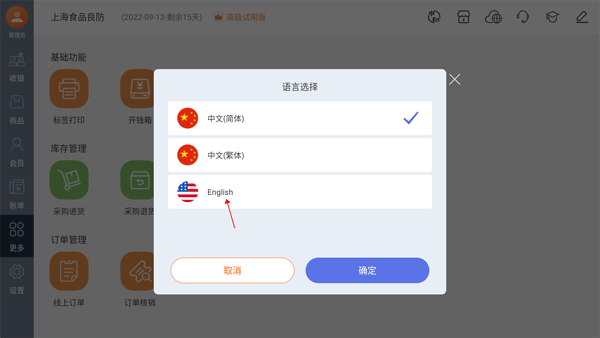 德客移动收银系统手机版截图