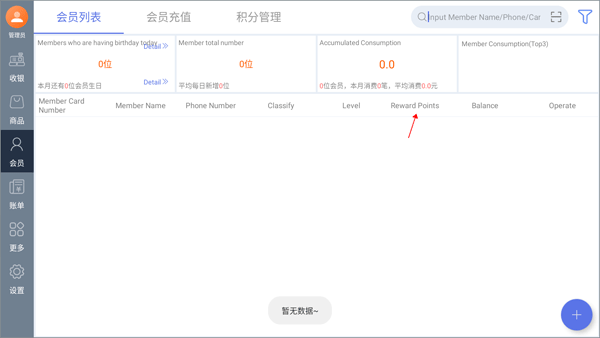 德客移动收银系统手机版截图