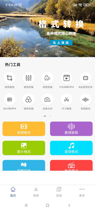 全能格式转换工厂app截图
