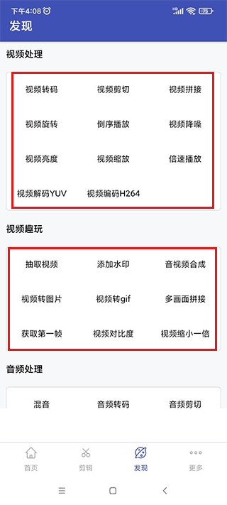 全能格式转换工厂app截图