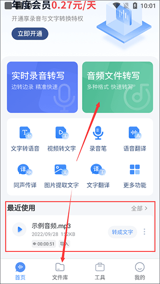录音专家转文字app截图